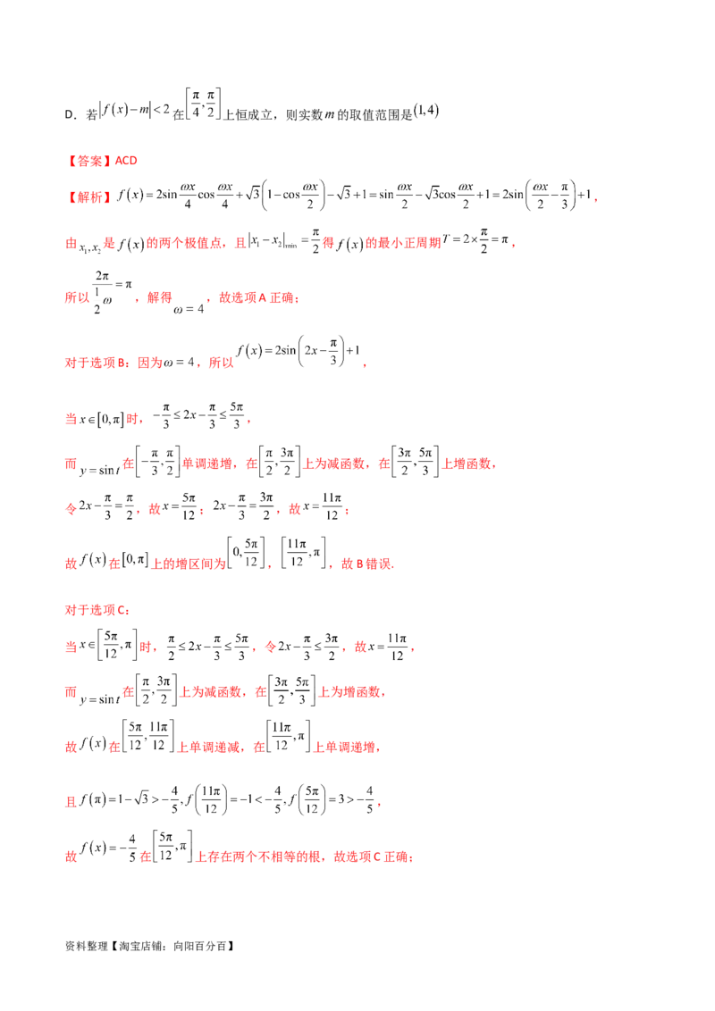 5.3三角函数的性质（精练）（教师版）_02高考数学_新高考复习资料_2024年新高考资料_一轮复习资料_完2024年高考数学一轮复习一隅三反系列（新高考）