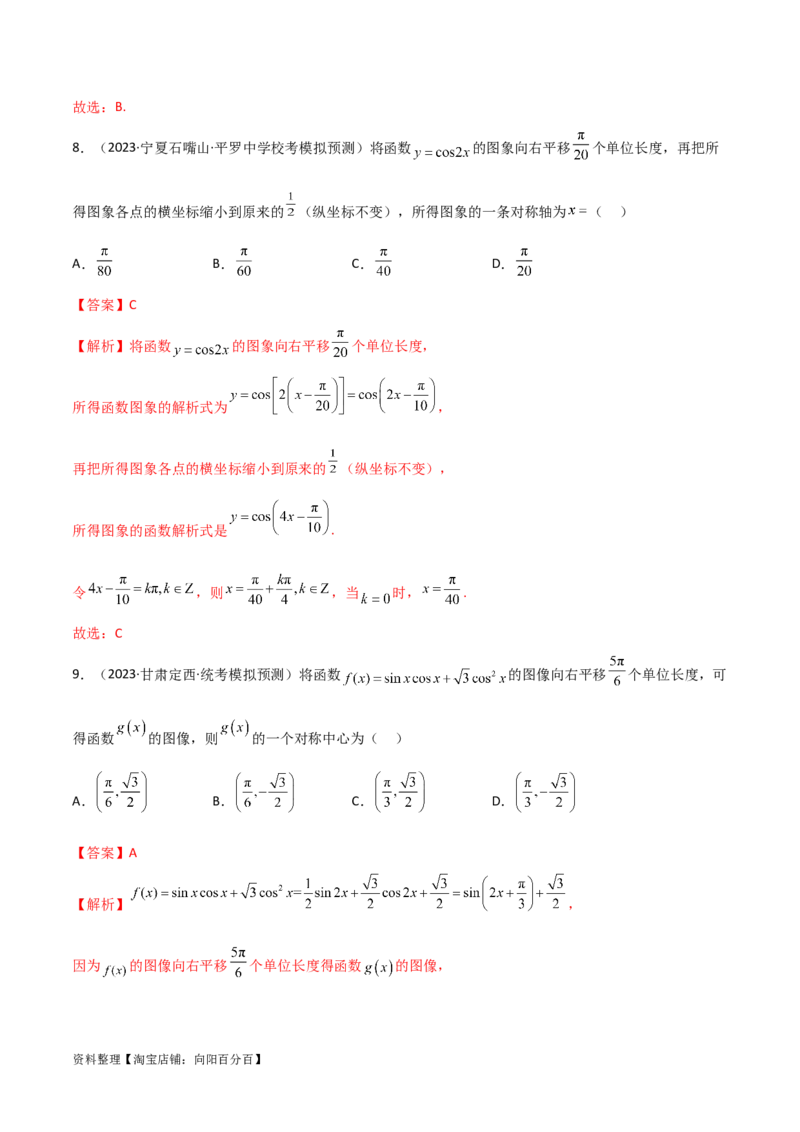 5.3三角函数的性质（精练）（教师版）_02高考数学_新高考复习资料_2024年新高考资料_一轮复习资料_完2024年高考数学一轮复习一隅三反系列（新高考）