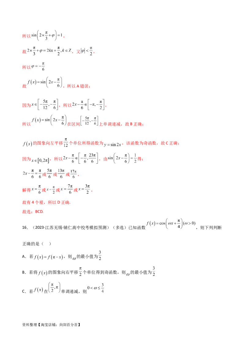 5.3三角函数的性质（精练）（教师版）_02高考数学_新高考复习资料_2024年新高考资料_一轮复习资料_完2024年高考数学一轮复习一隅三反系列（新高考）