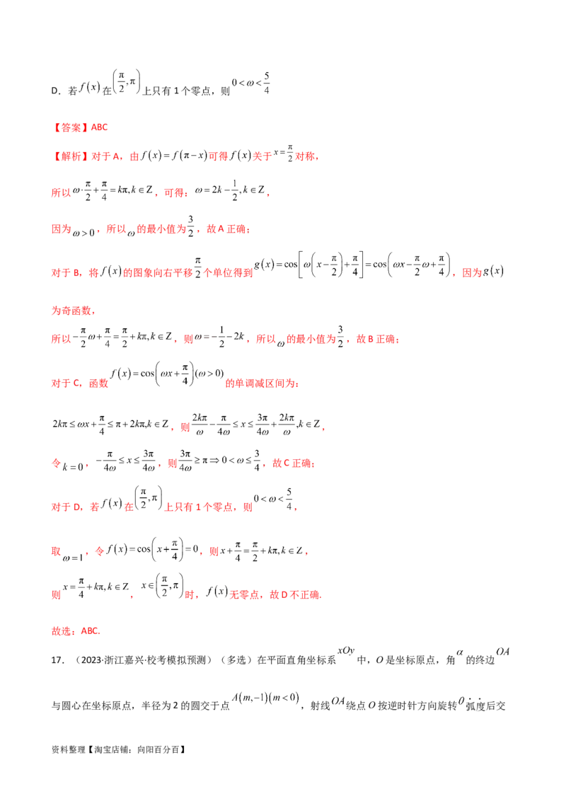 5.3三角函数的性质（精练）（教师版）_02高考数学_新高考复习资料_2024年新高考资料_一轮复习资料_完2024年高考数学一轮复习一隅三反系列（新高考）