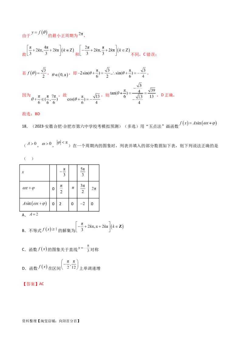 5.3三角函数的性质（精练）（教师版）_02高考数学_新高考复习资料_2024年新高考资料_一轮复习资料_完2024年高考数学一轮复习一隅三反系列（新高考）