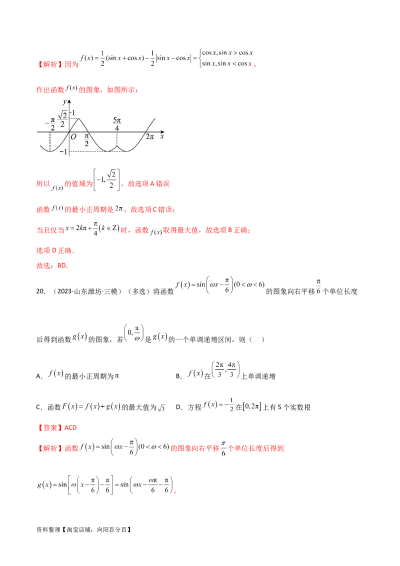 5.3三角函数的性质（精练）（教师版）_02高考数学_新高考复习资料_2024年新高考资料_一轮复习资料_完2024年高考数学一轮复习一隅三反系列（新高考）