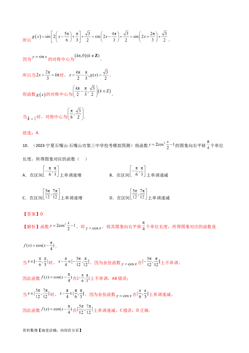 5.3三角函数的性质（精练）（教师版）_02高考数学_新高考复习资料_2024年新高考资料_一轮复习资料_完2024年高考数学一轮复习一隅三反系列（新高考）