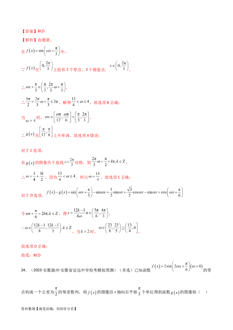 5.3三角函数的性质（精练）（教师版）_02高考数学_新高考复习资料_2024年新高考资料_一轮复习资料_完2024年高考数学一轮复习一隅三反系列（新高考）