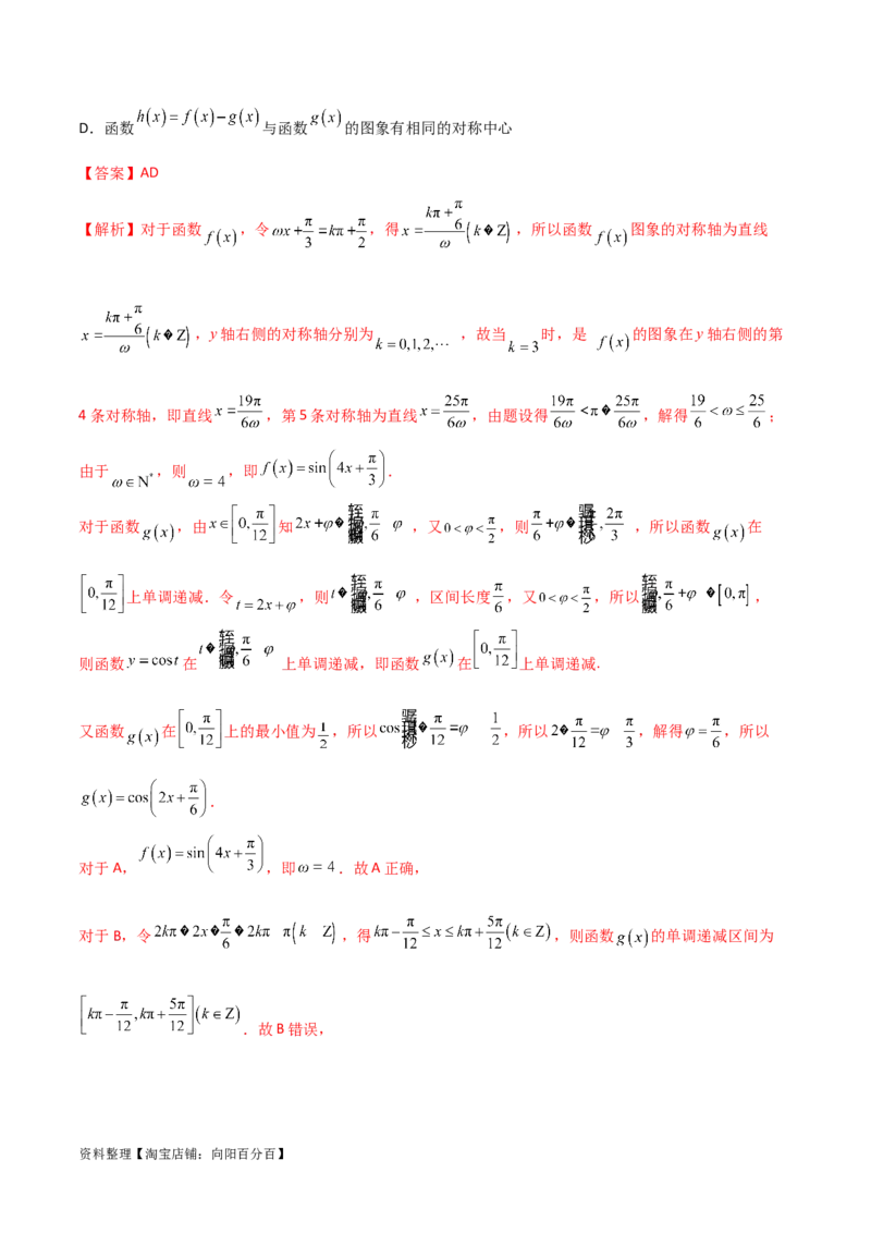 5.3三角函数的性质（精练）（教师版）_02高考数学_新高考复习资料_2024年新高考资料_一轮复习资料_完2024年高考数学一轮复习一隅三反系列（新高考）