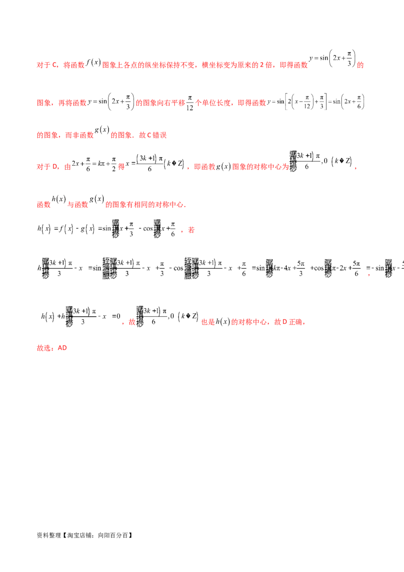 5.3三角函数的性质（精练）（教师版）_02高考数学_新高考复习资料_2024年新高考资料_一轮复习资料_完2024年高考数学一轮复习一隅三反系列（新高考）