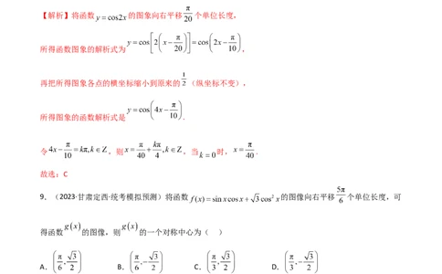 5.3三角函数的性质（精练）（教师版）_02高考数学_新高考复习资料_2024年新高考资料_一轮复习资料_完2024年高考数学一轮复习一隅三反系列（新高考）