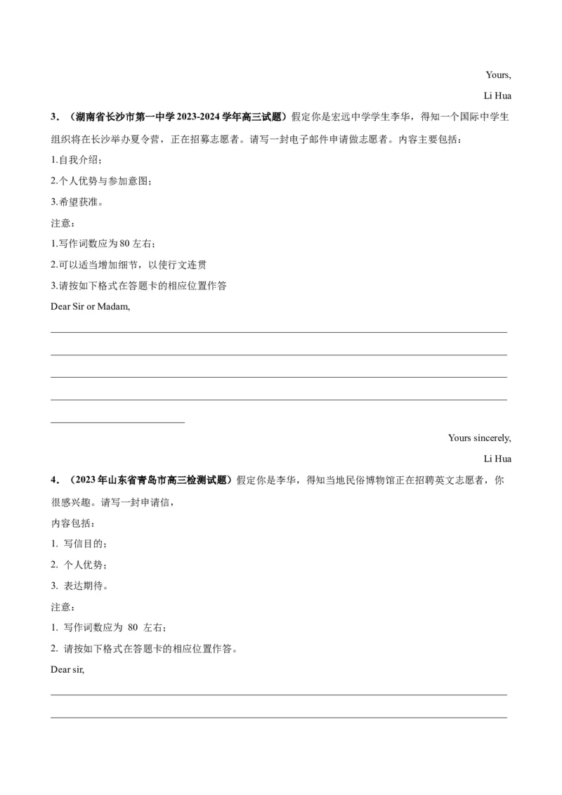 专题01申请信(应用文写作)-2024年新高考英语一轮复习练小题刷大题提能力（原卷版）_03高考英语_新高考复习资料_2024年新高考资料_一轮复习资料_第二部分刷大题_应用文