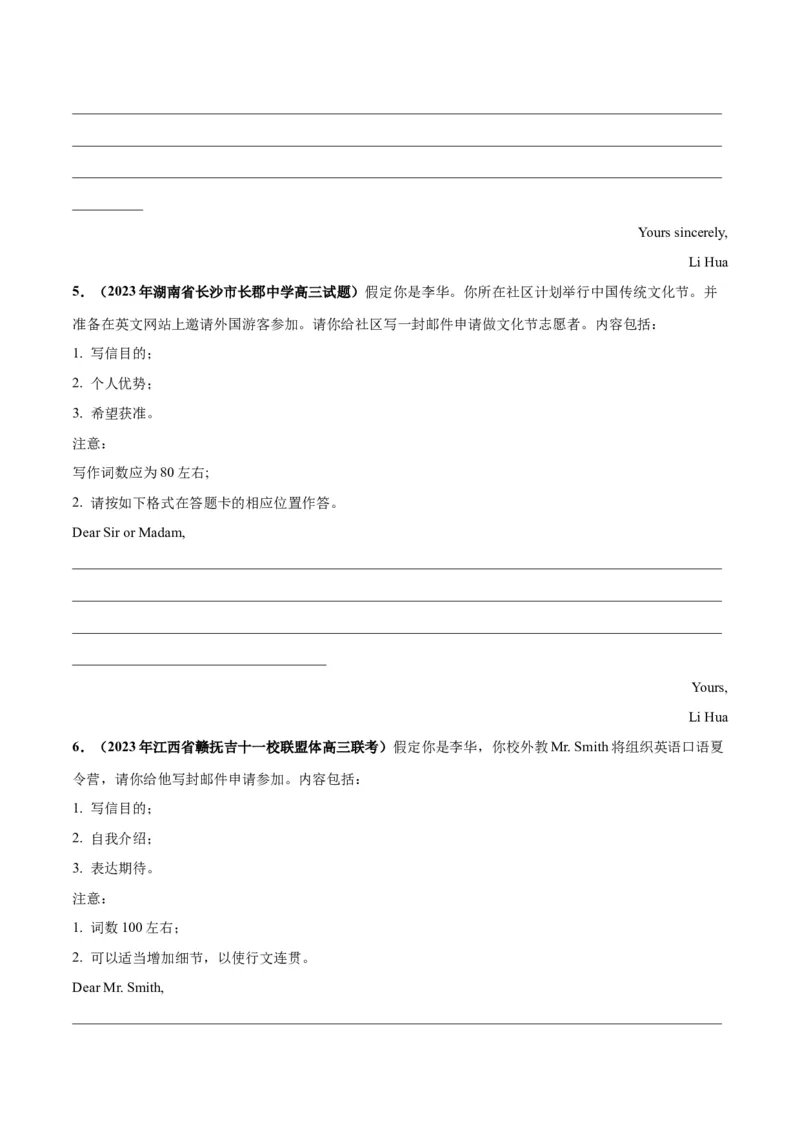 专题01申请信(应用文写作)-2024年新高考英语一轮复习练小题刷大题提能力（原卷版）_03高考英语_新高考复习资料_2024年新高考资料_一轮复习资料_第二部分刷大题_应用文