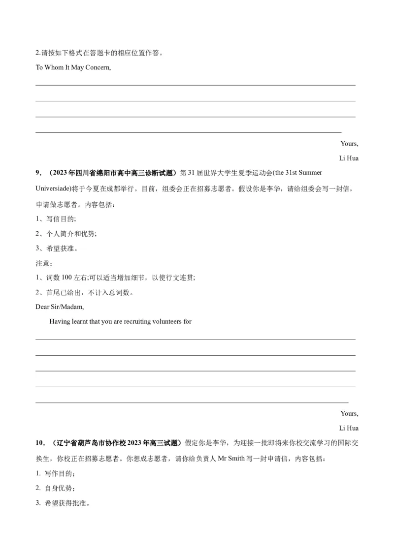 专题01申请信(应用文写作)-2024年新高考英语一轮复习练小题刷大题提能力（原卷版）_03高考英语_新高考复习资料_2024年新高考资料_一轮复习资料_第二部分刷大题_应用文