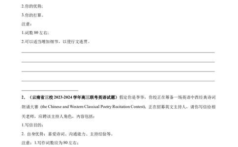 专题01申请信(应用文写作)-2024年新高考英语一轮复习练小题刷大题提能力（原卷版）_03高考英语_新高考复习资料_2024年新高考资料_一轮复习资料_第二部分刷大题_应用文