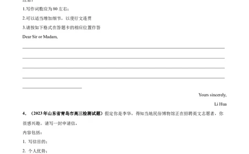 专题01申请信(应用文写作)-2024年新高考英语一轮复习练小题刷大题提能力（原卷版）_03高考英语_新高考复习资料_2024年新高考资料_一轮复习资料_第二部分刷大题_应用文