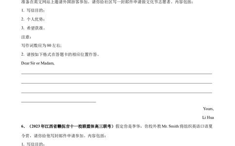 专题01申请信(应用文写作)-2024年新高考英语一轮复习练小题刷大题提能力（原卷版）_03高考英语_新高考复习资料_2024年新高考资料_一轮复习资料_第二部分刷大题_应用文