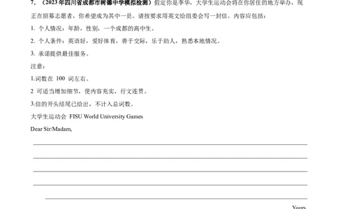 专题01申请信(应用文写作)-2024年新高考英语一轮复习练小题刷大题提能力（原卷版）_03高考英语_新高考复习资料_2024年新高考资料_一轮复习资料_第二部分刷大题_应用文