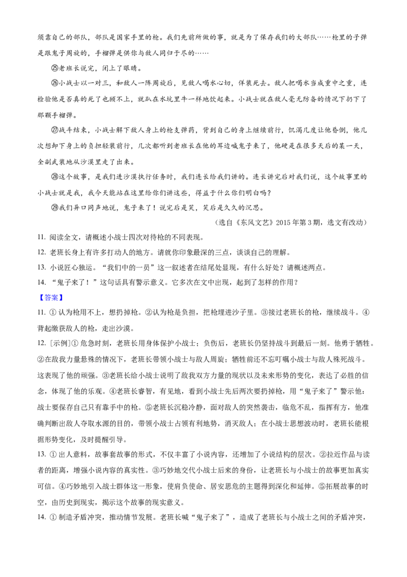 2025年陕西省中考语文真题（解析卷）_陕西_1.陕西中考语文（2008-2025）