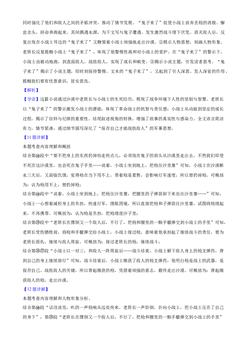 2025年陕西省中考语文真题（解析卷）_陕西_1.陕西中考语文（2008-2025）