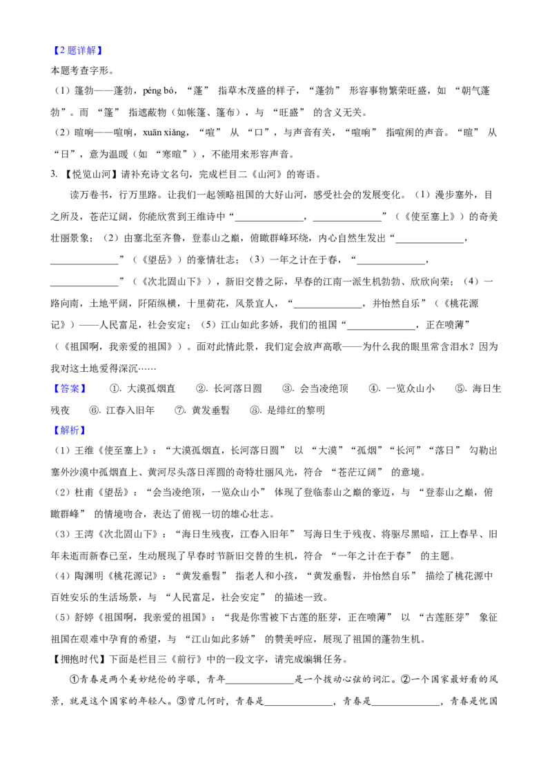 2025年陕西省中考语文真题（解析卷）_陕西_1.陕西中考语文（2008-2025）