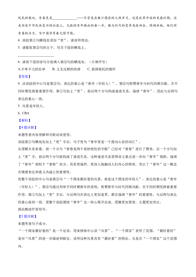 2025年陕西省中考语文真题（解析卷）_陕西_1.陕西中考语文（2008-2025）