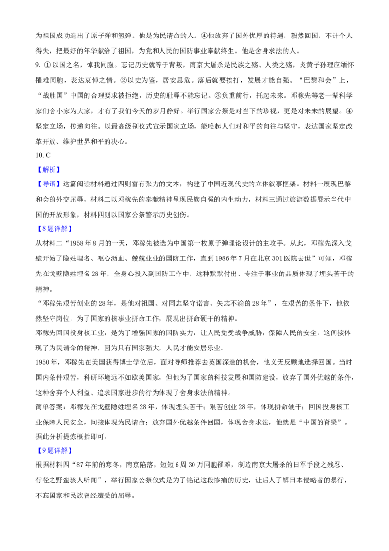 2025年陕西省中考语文真题（解析卷）_陕西_1.陕西中考语文（2008-2025）
