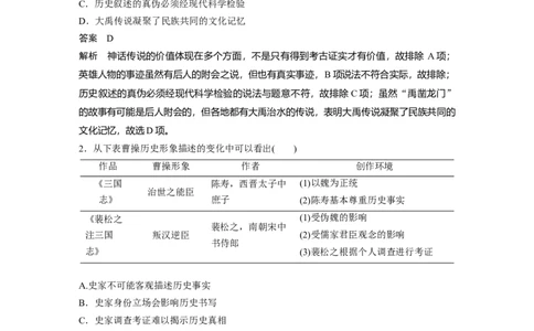 27第二部分题型分类练训练3史学研究类选择题_07高考历史_通用版（老高考）复习资料_2023年复习资料_一轮+二轮_历史高三二轮复习系列_826