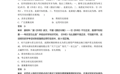 27第二部分题型分类练训练3史学研究类选择题_07高考历史_通用版（老高考）复习资料_2023年复习资料_一轮+二轮_历史高三二轮复习系列_826