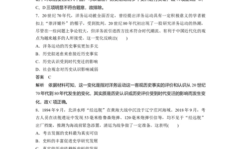 27第二部分题型分类练训练3史学研究类选择题_07高考历史_通用版（老高考）复习资料_2023年复习资料_一轮+二轮_历史高三二轮复习系列_826
