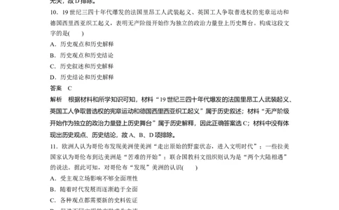 27第二部分题型分类练训练3史学研究类选择题_07高考历史_通用版（老高考）复习资料_2023年复习资料_一轮+二轮_历史高三二轮复习系列_826
