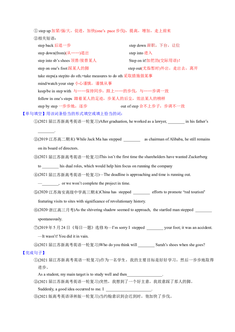 M2Unit1Talesoftheunexplained(讲)-2022年高考英语一轮复习讲练测(新高考&bull;江苏)(学案)_03高考英语_新高考复习资料_2022年新高考资料_2022年新高考英语一轮复习