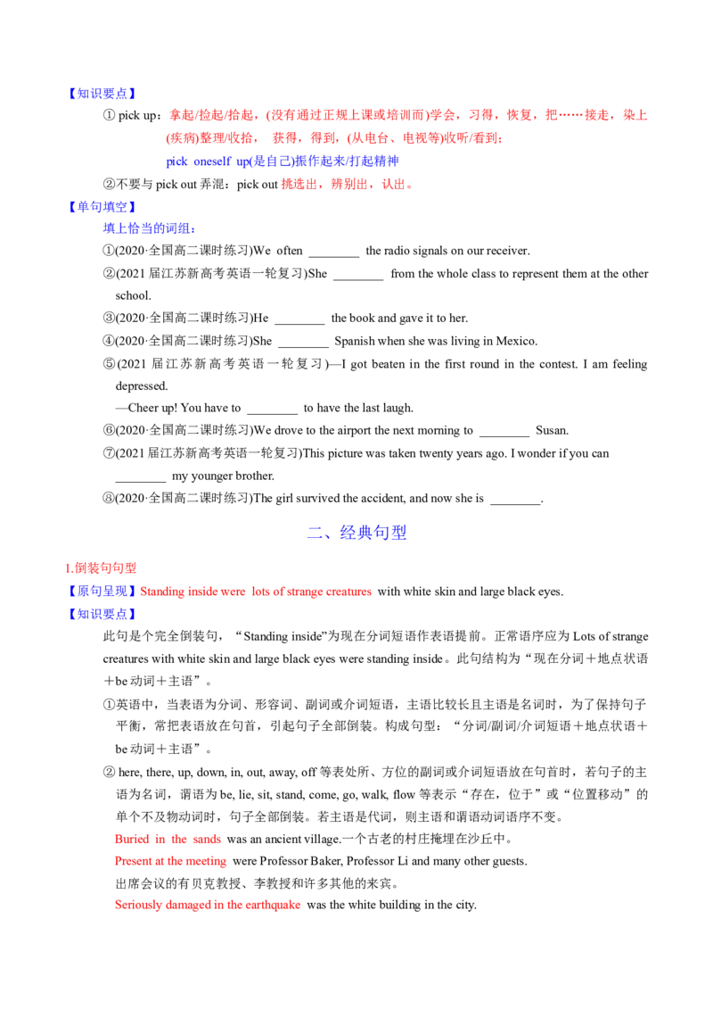 M2Unit1Talesoftheunexplained(讲)-2022年高考英语一轮复习讲练测(新高考&bull;江苏)(学案)_03高考英语_新高考复习资料_2022年新高考资料_2022年新高考英语一轮复习