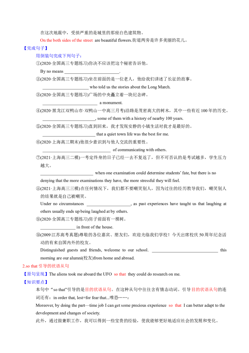 M2Unit1Talesoftheunexplained(讲)-2022年高考英语一轮复习讲练测(新高考&bull;江苏)(学案)_03高考英语_新高考复习资料_2022年新高考资料_2022年新高考英语一轮复习