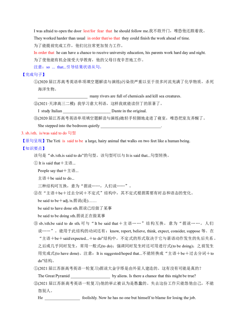 M2Unit1Talesoftheunexplained(讲)-2022年高考英语一轮复习讲练测(新高考&bull;江苏)(学案)_03高考英语_新高考复习资料_2022年新高考资料_2022年新高考英语一轮复习