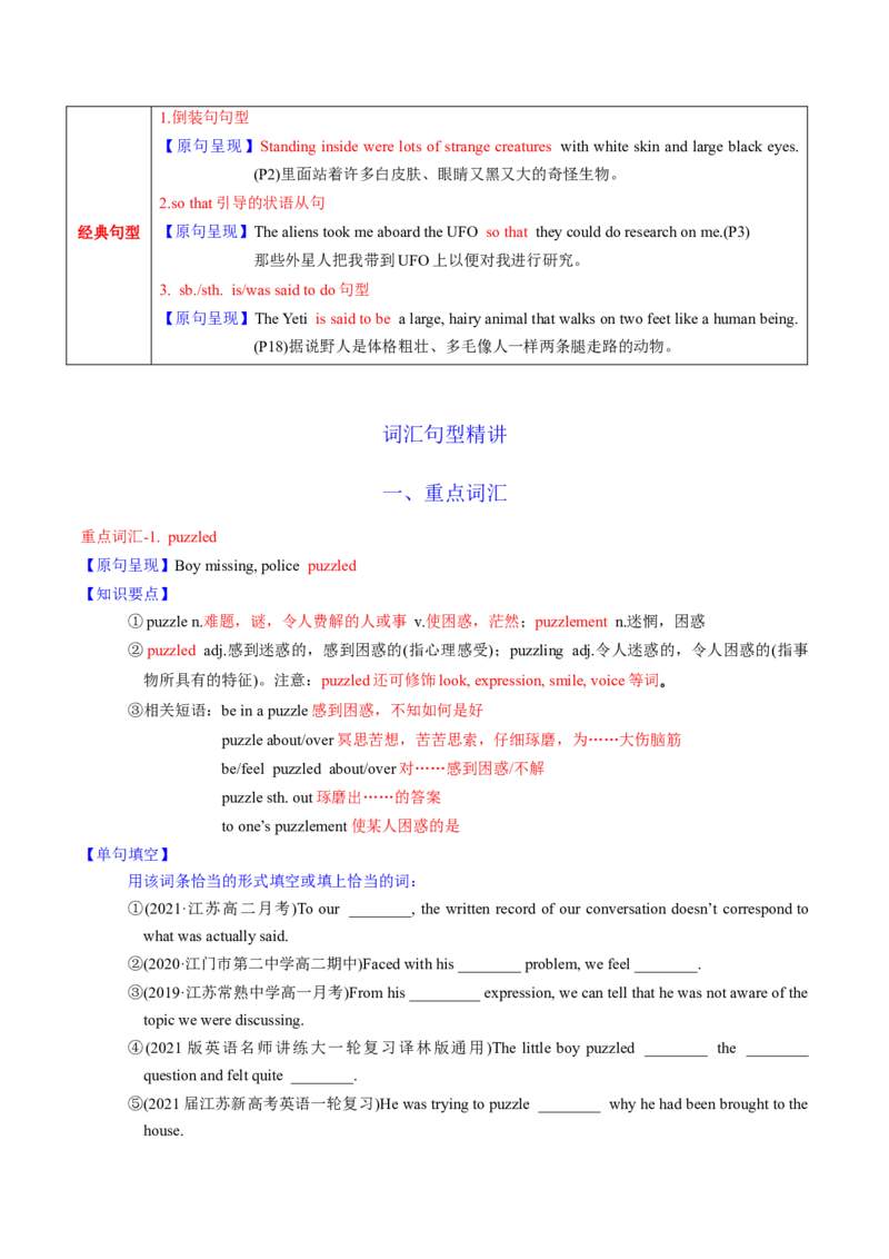 M2Unit1Talesoftheunexplained(讲)-2022年高考英语一轮复习讲练测(新高考&bull;江苏)(学案)_03高考英语_新高考复习资料_2022年新高考资料_2022年新高考英语一轮复习