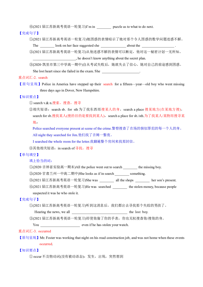 M2Unit1Talesoftheunexplained(讲)-2022年高考英语一轮复习讲练测(新高考&bull;江苏)(学案)_03高考英语_新高考复习资料_2022年新高考资料_2022年新高考英语一轮复习
