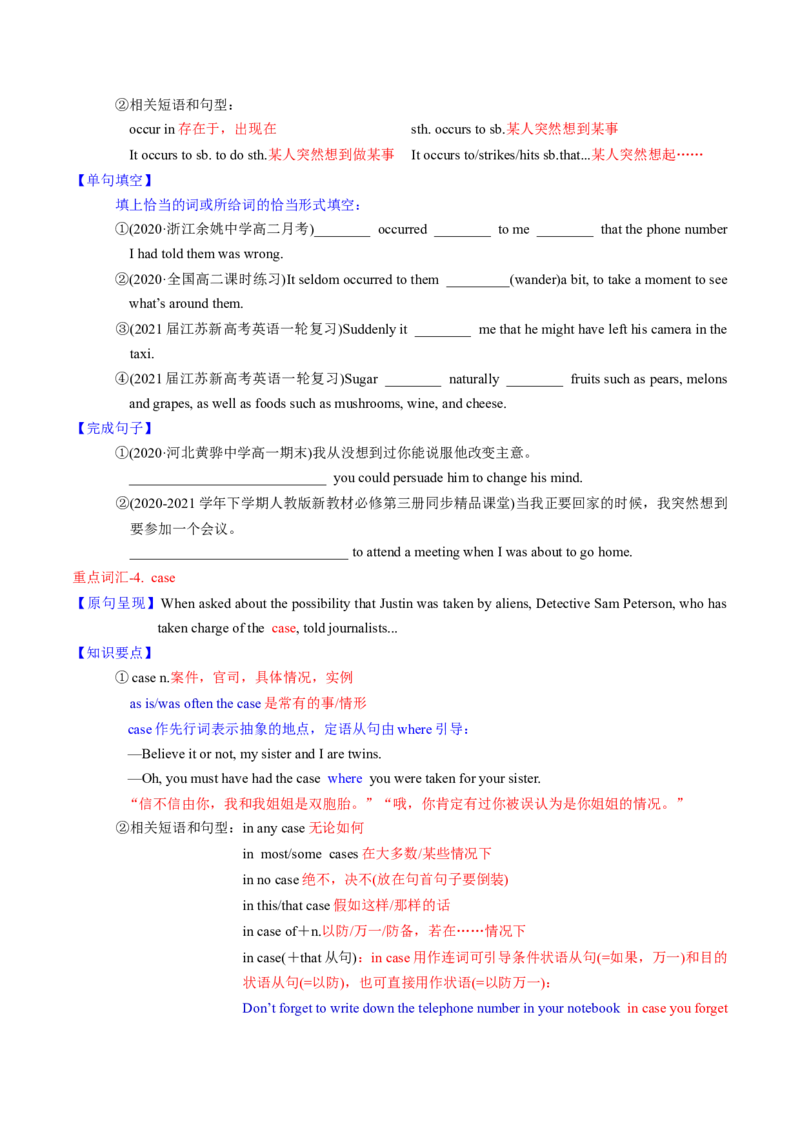 M2Unit1Talesoftheunexplained(讲)-2022年高考英语一轮复习讲练测(新高考&bull;江苏)(学案)_03高考英语_新高考复习资料_2022年新高考资料_2022年新高考英语一轮复习