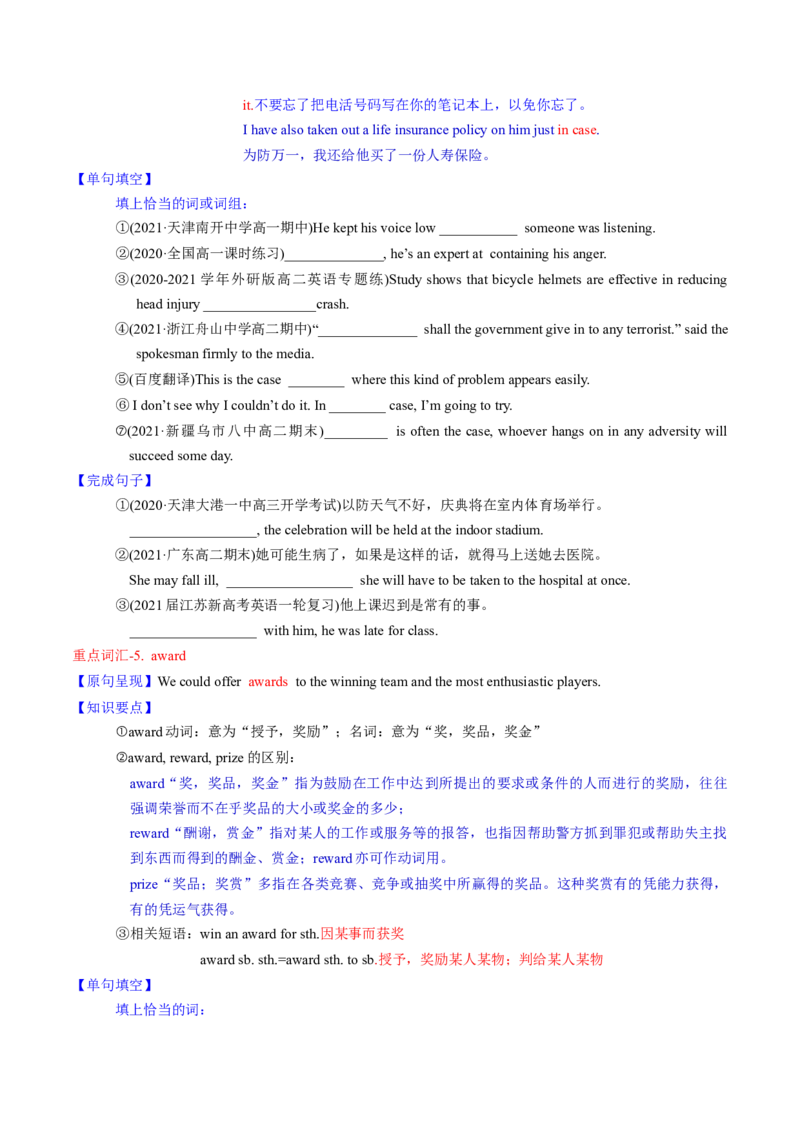 M2Unit1Talesoftheunexplained(讲)-2022年高考英语一轮复习讲练测(新高考&bull;江苏)(学案)_03高考英语_新高考复习资料_2022年新高考资料_2022年新高考英语一轮复习