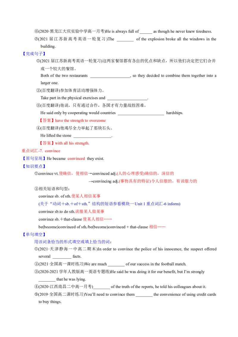 M2Unit1Talesoftheunexplained(讲)-2022年高考英语一轮复习讲练测(新高考&bull;江苏)(学案)_03高考英语_新高考复习资料_2022年新高考资料_2022年新高考英语一轮复习