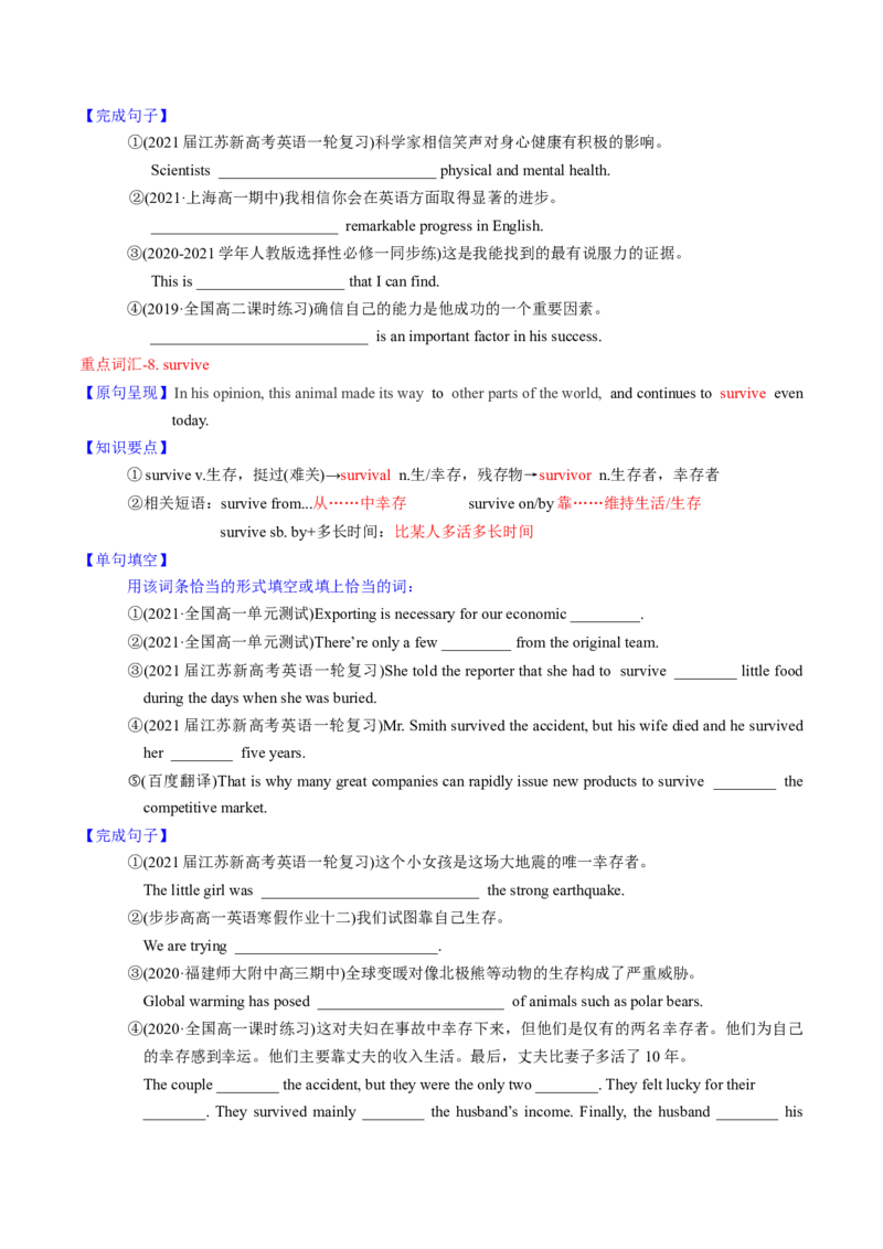 M2Unit1Talesoftheunexplained(讲)-2022年高考英语一轮复习讲练测(新高考&bull;江苏)(学案)_03高考英语_新高考复习资料_2022年新高考资料_2022年新高考英语一轮复习