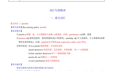 M2Unit1Talesoftheunexplained(讲)-2022年高考英语一轮复习讲练测(新高考&bull;江苏)(学案)_03高考英语_新高考复习资料_2022年新高考资料_2022年新高考英语一轮复习