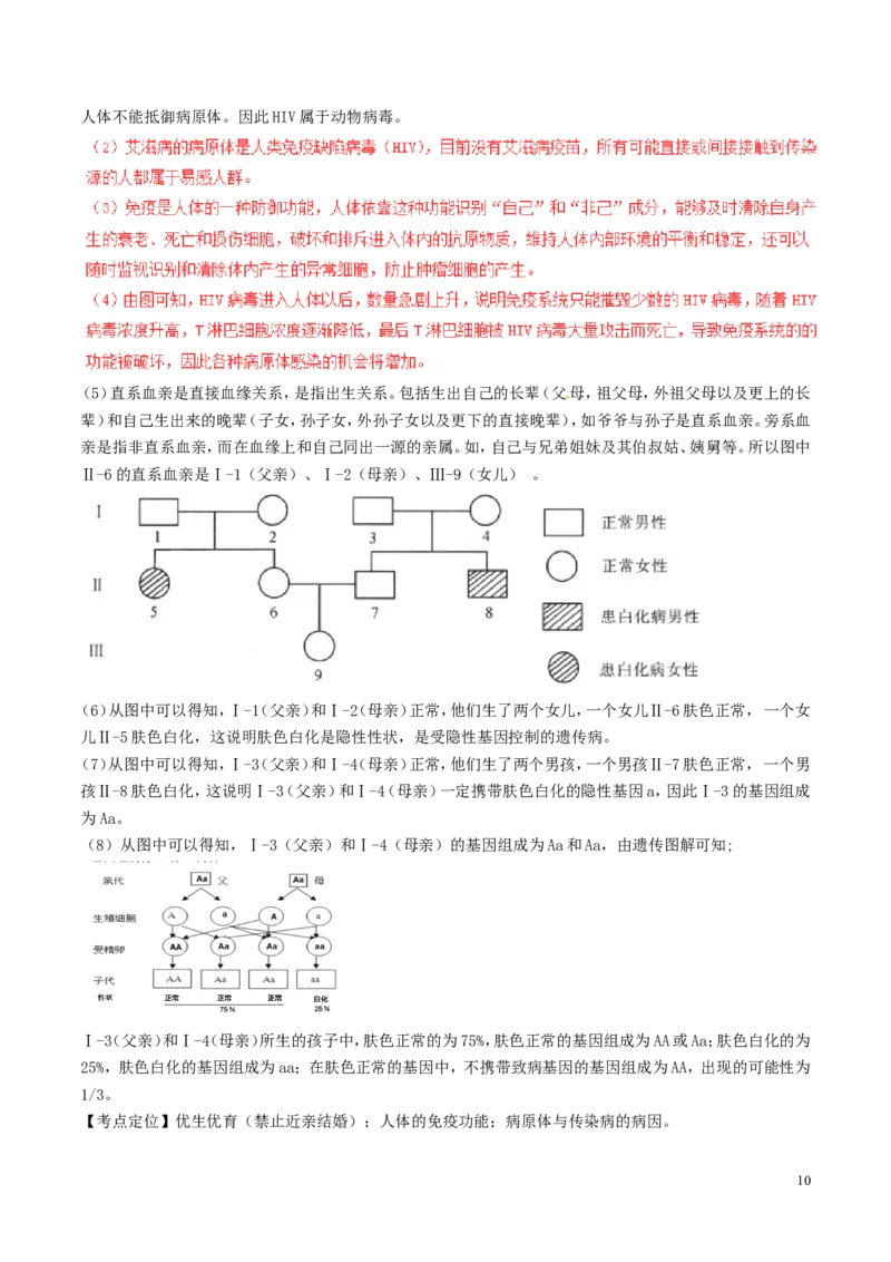 内蒙古包头市2017年中考生物真题试题（含解析）-2a2c046971bf_内蒙古中考真题_内蒙古中考真题+答案解析2013-2024_初中生物历年真题（2013-2024）