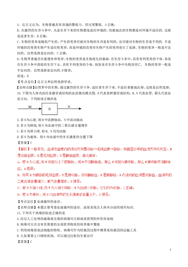 内蒙古包头市2017年中考生物真题试题（含解析）-2a2c046971bf_内蒙古中考真题_内蒙古中考真题+答案解析2013-2024_初中生物历年真题（2013-2024）