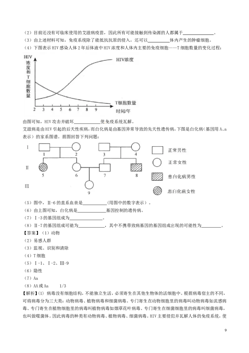 内蒙古包头市2017年中考生物真题试题（含解析）-2a2c046971bf_内蒙古中考真题_内蒙古中考真题+答案解析2013-2024_初中生物历年真题（2013-2024）