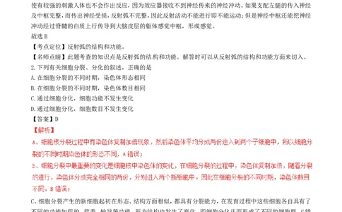 内蒙古包头市2017年中考生物真题试题（含解析）-2a2c046971bf_内蒙古中考真题_内蒙古中考真题+答案解析2013-2024_初中生物历年真题（2013-2024）