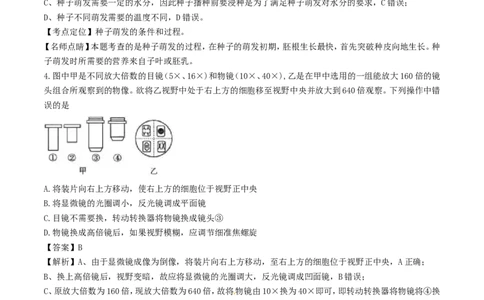 内蒙古包头市2017年中考生物真题试题（含解析）-2a2c046971bf_内蒙古中考真题_内蒙古中考真题+答案解析2013-2024_初中生物历年真题（2013-2024）