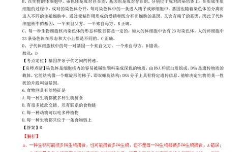 内蒙古包头市2017年中考生物真题试题（含解析）-2a2c046971bf_内蒙古中考真题_内蒙古中考真题+答案解析2013-2024_初中生物历年真题（2013-2024）
