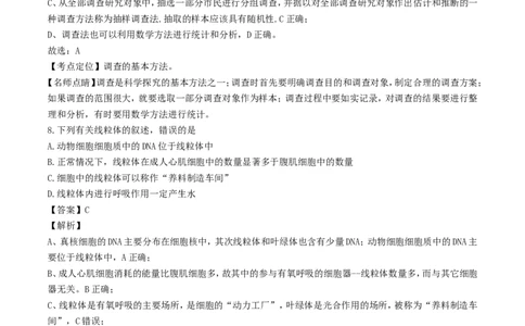 内蒙古包头市2017年中考生物真题试题（含解析）-2a2c046971bf_内蒙古中考真题_内蒙古中考真题+答案解析2013-2024_初中生物历年真题（2013-2024）