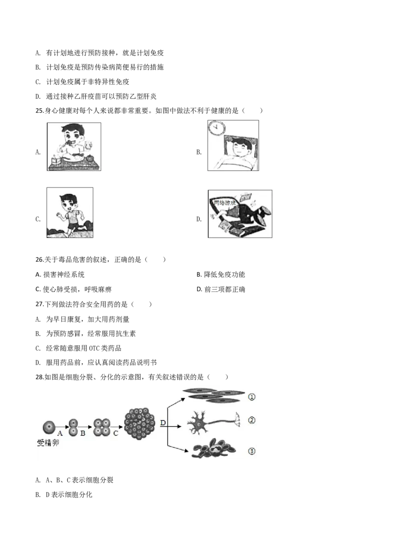 2019年陕西省中考生物真题（空白卷）_陕西_6.陕西中考生物（2016-2025）