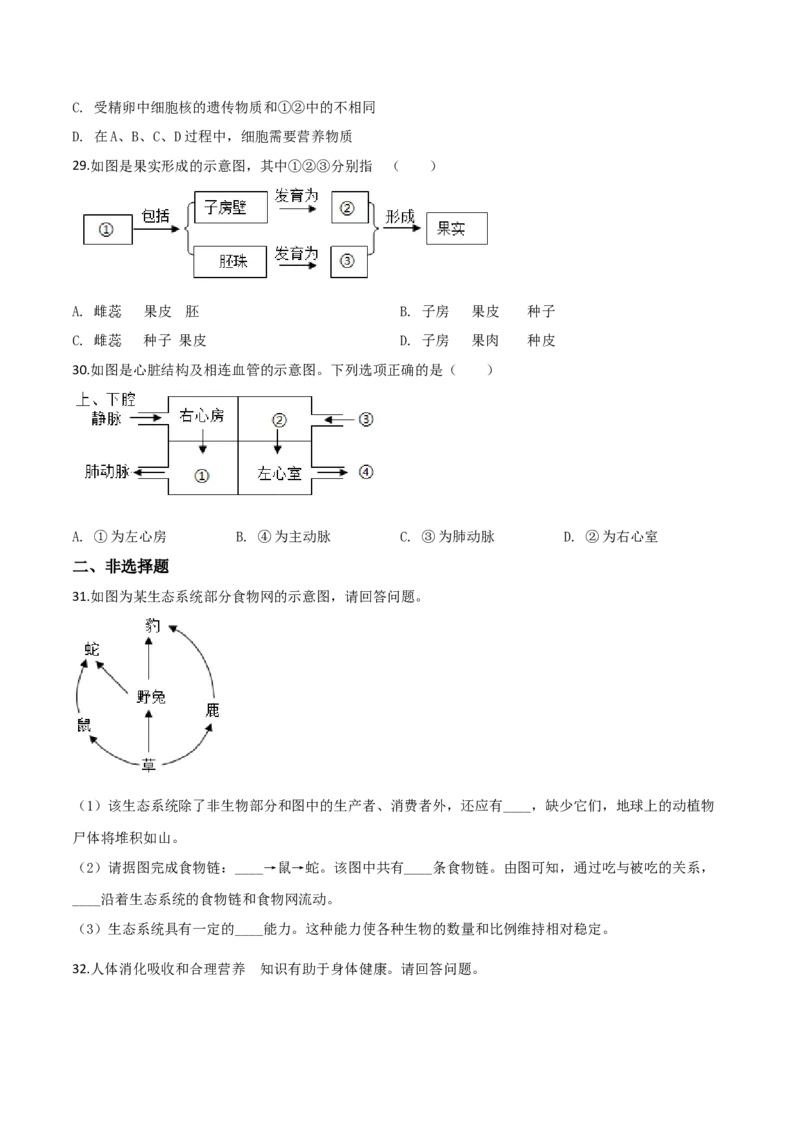 2019年陕西省中考生物真题（空白卷）_陕西_6.陕西中考生物（2016-2025）
