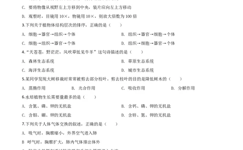 2019年陕西省中考生物真题（空白卷）_陕西_6.陕西中考生物（2016-2025）