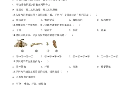 2019年陕西省中考生物真题（空白卷）_陕西_6.陕西中考生物（2016-2025）