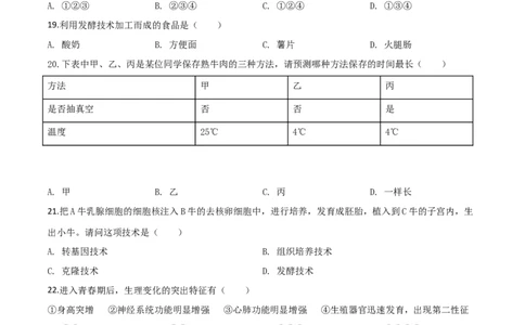 2019年陕西省中考生物真题（空白卷）_陕西_6.陕西中考生物（2016-2025）